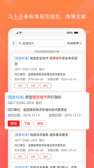 標(biāo)準(zhǔn)查詢網(wǎng) v1.7.72 安卓版 3