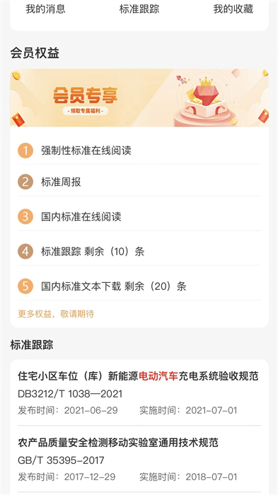標(biāo)準(zhǔn)查詢網(wǎng) v1.7.72 安卓版 1