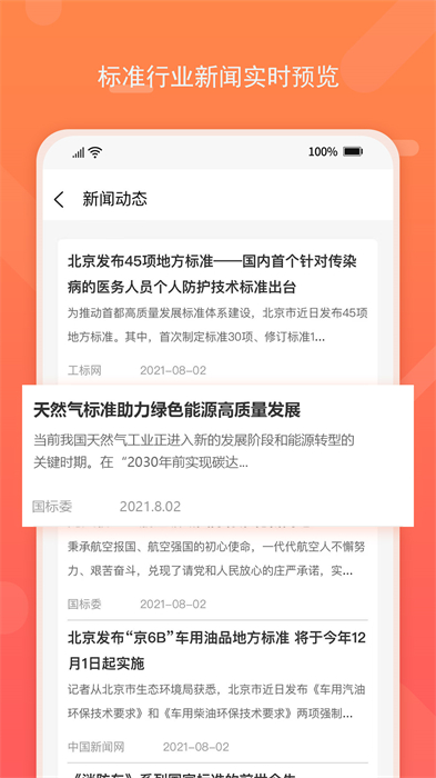 標(biāo)準(zhǔn)查詢網(wǎng) v1.7.72 安卓版 2