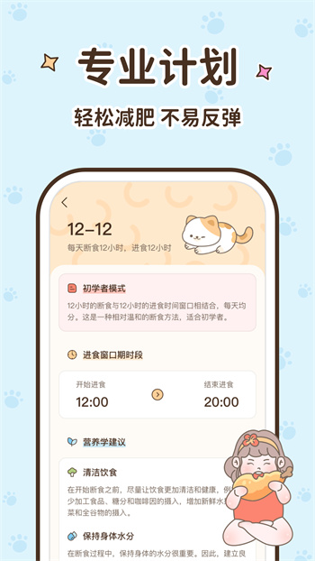 時光輕斷食app最新版 v2.0.9 安卓版 1