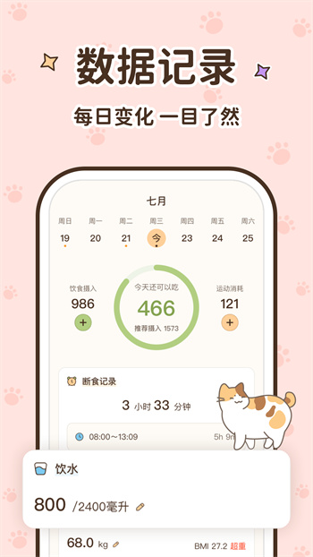時光輕斷食app最新版 v2.0.9 安卓版 0