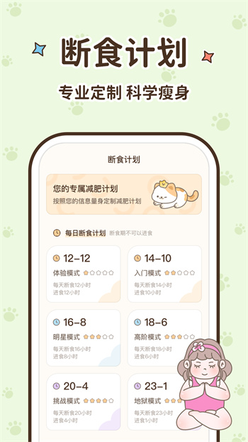 時光輕斷食app最新版 v2.0.9 安卓版 3