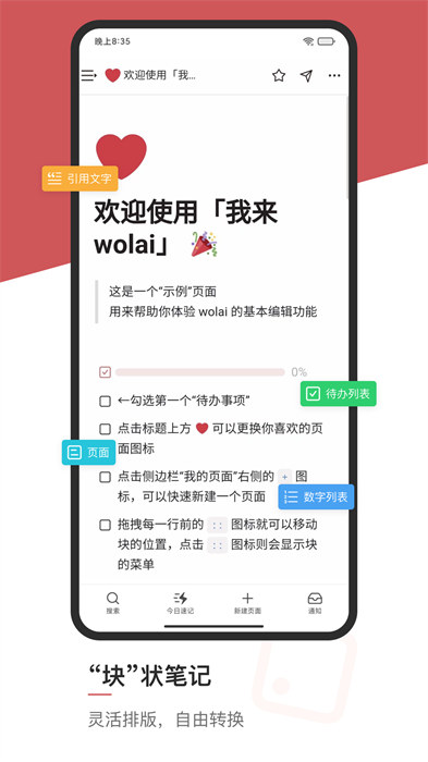 我來wolai筆記 v1.5.11 安卓版 3