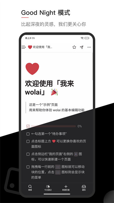 我來wolai筆記 v1.5.11 安卓版 2