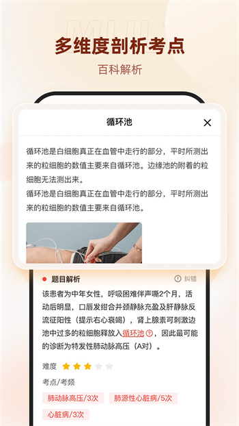 昭昭醫(yī)考 v8.0.18 安卓版 2
