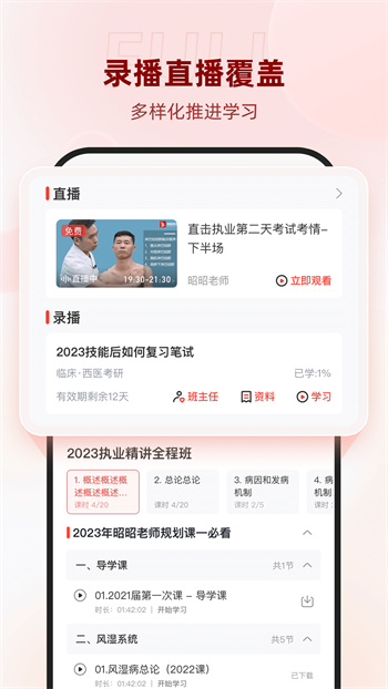 昭昭醫(yī)考 v8.0.18 安卓版 1