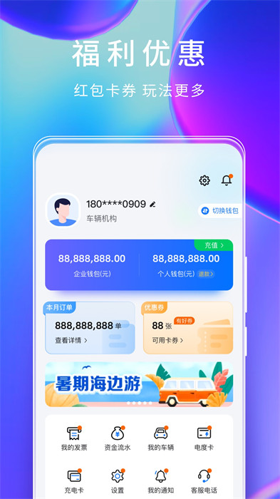 云快充平臺(汽車充電) v6.4.2 安卓版 3