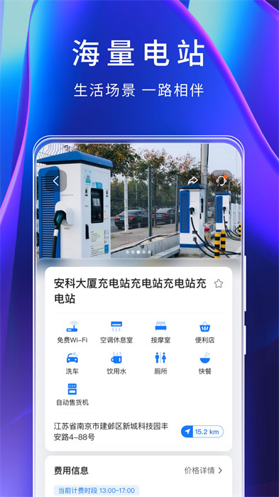云快充平臺(汽車充電) v6.4.2 安卓版 0