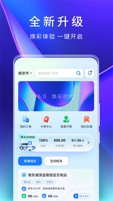 云快充平臺(汽車充電) v6.4.2 安卓版 1