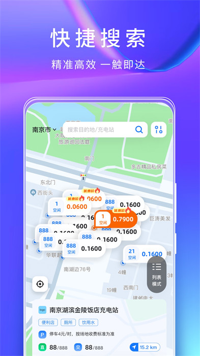 云快充平臺(汽車充電) v6.4.2 安卓版 2