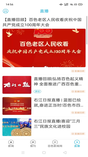 右江日?qǐng)?bào)電子版在線 v5.0.1 最新版 1
