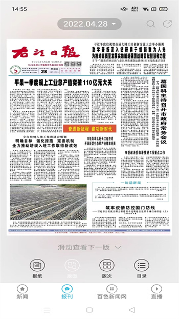 右江日?qǐng)?bào)電子版在線 v5.0.1 最新版 2