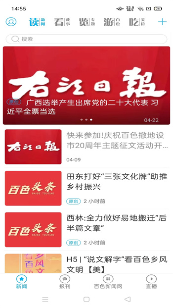 右江日?qǐng)?bào)電子版在線 v5.0.1 最新版 0