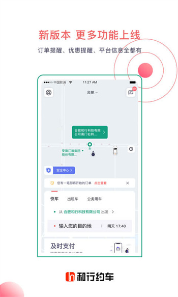 和行約車 v4.1.3  安卓版 0