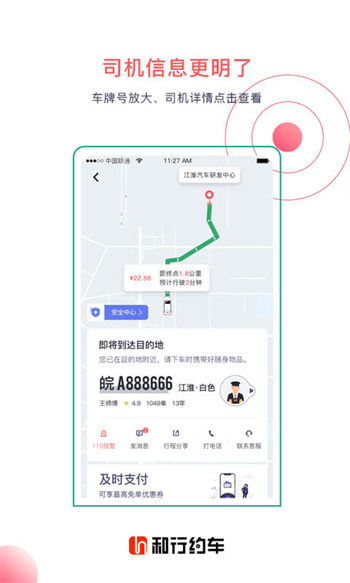 和行約車 v4.1.3  安卓版 2