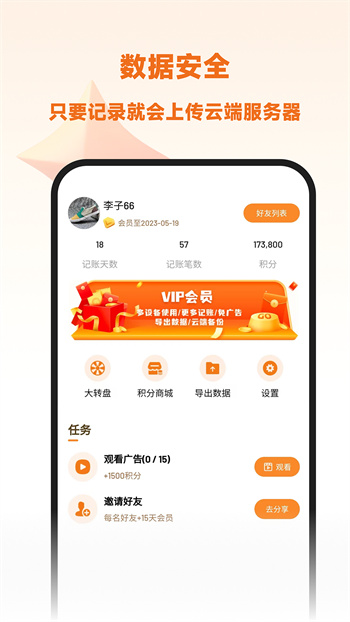 李子記賬 v5.0.7 安卓版 3