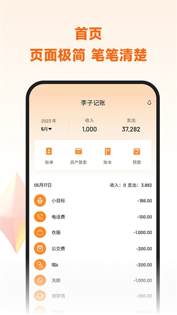 李子記賬 v5.0.7 安卓版 2