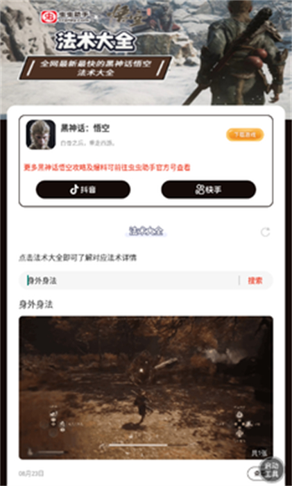 黑神話悟空法術大全 v1.0 手機版 1