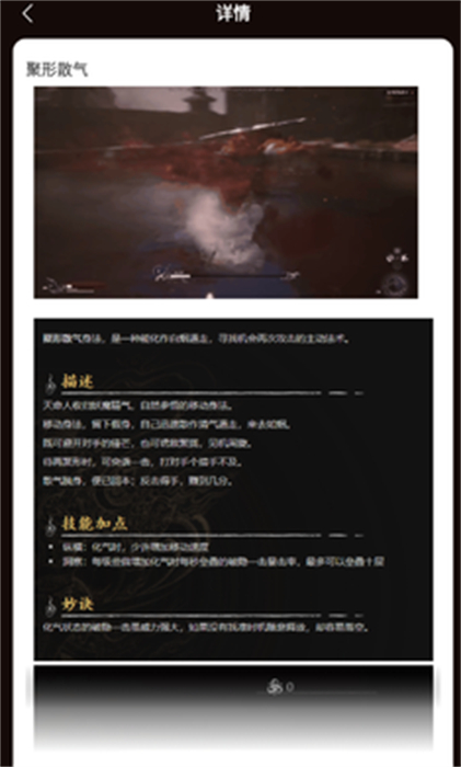 黑神話悟空法術大全 v1.0 手機版 0