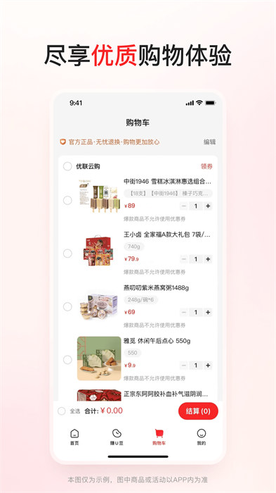 優(yōu)聯(lián)云購最新版 v2.3.7 安卓版 0
