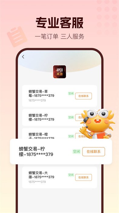 螃蟹賬號代售交易平臺 v5.8.1 安卓版 0