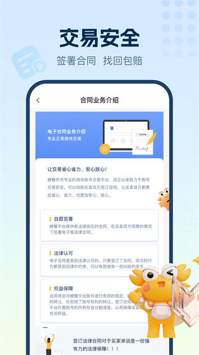 螃蟹賬號代售交易平臺 v5.8.1 安卓版 3