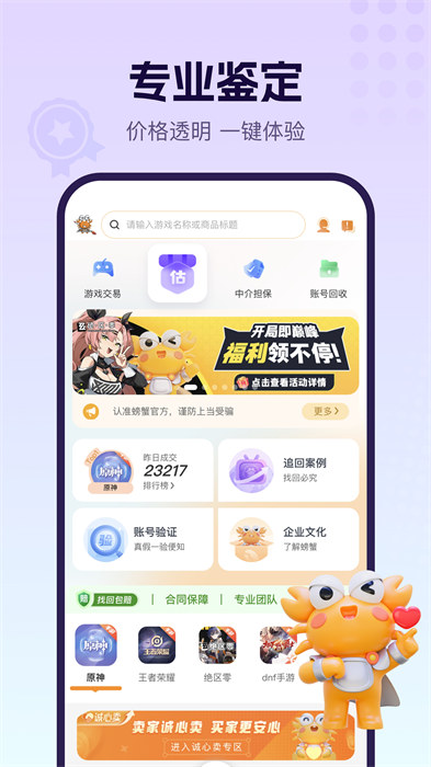 螃蟹賬號代售交易平臺 v5.8.1 安卓版 1
