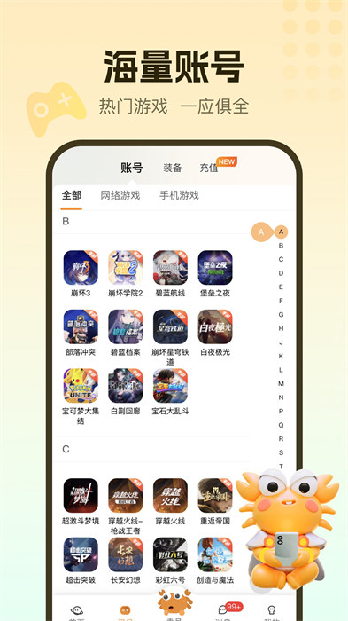 螃蟹賬號代售交易平臺 v5.8.1 安卓版 2