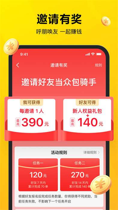 美團(tuán)眾包最新版本 v12.1.0.6426 安卓版 3