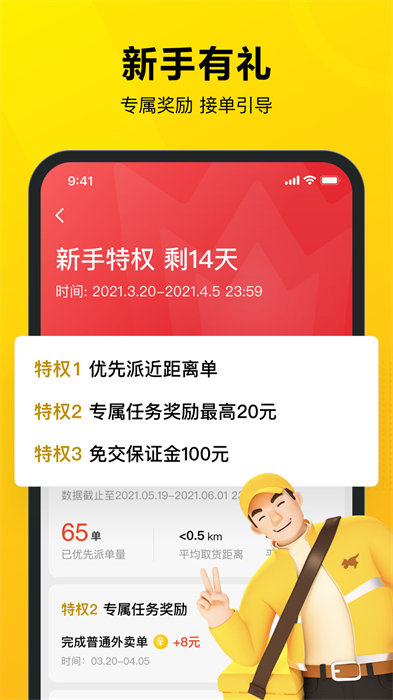 美團(tuán)眾包最新版本 v12.1.0.6426 安卓版 1