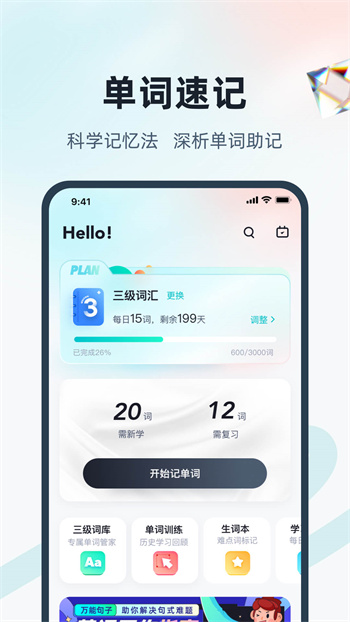 單詞通速記app v1.8.9 手機(jī)版 0