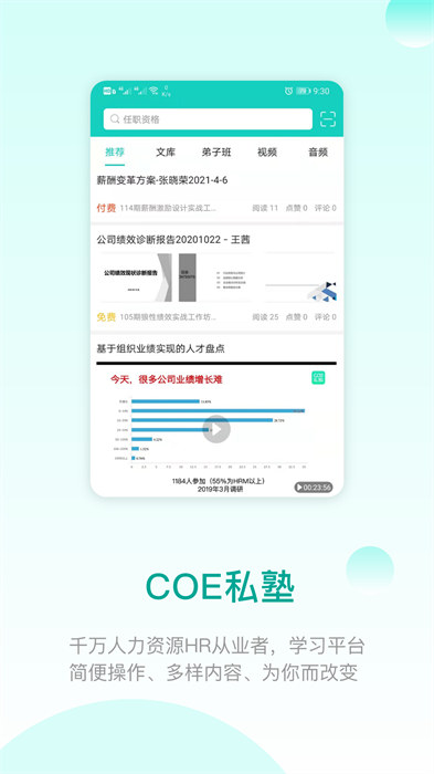 coe私塾最新版 v3.4.3 安卓版 2