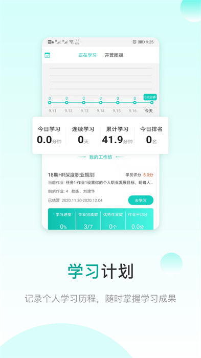 coe私塾最新版 v3.4.3 安卓版 1