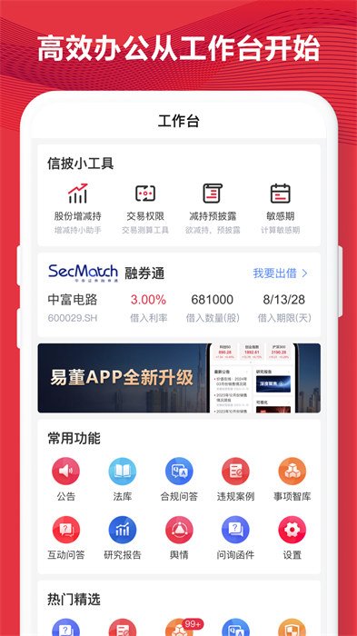易董 v6.1.1 安卓版 1