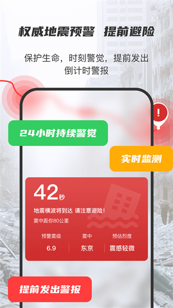 地震監(jiān)測(cè)預(yù)警及時(shí)報(bào)最新版 v2.0 安卓版 0