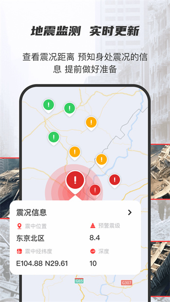 地震監(jiān)測(cè)預(yù)警及時(shí)報(bào)最新版 v2.0 安卓版 1