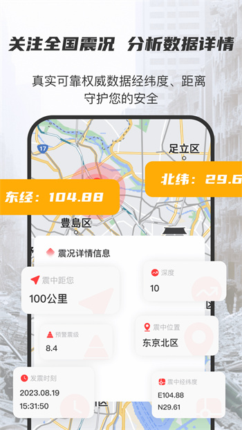 地震監(jiān)測(cè)預(yù)警及時(shí)報(bào)最新版 v2.0 安卓版 2