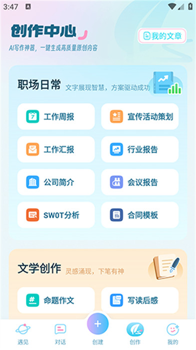 夢(mèng)與城 v1.6.1 手機(jī)版 1
