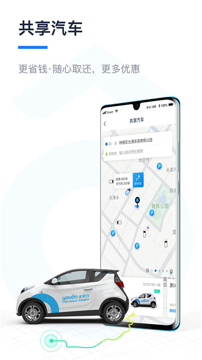 永安行app v5.39 最新版 1