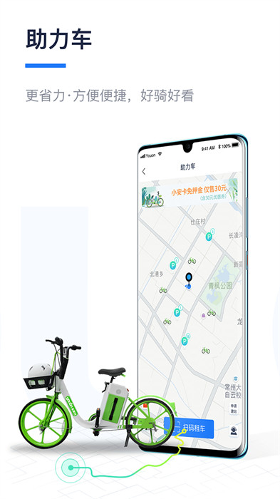 永安行app v5.39 最新版 3