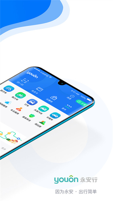 永安行app v5.39 最新版 0