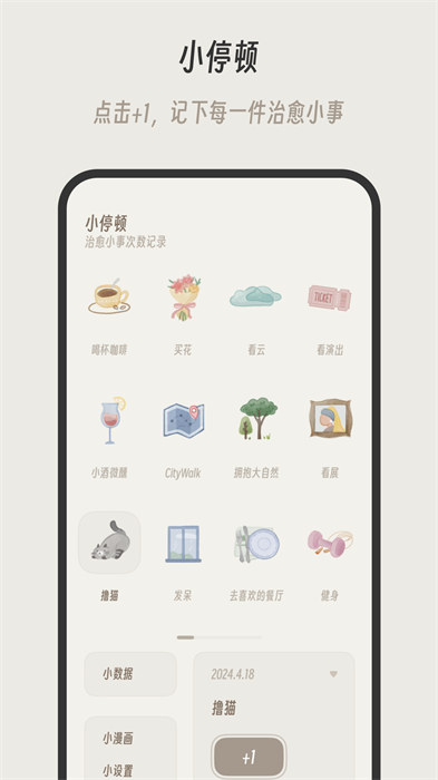 小停頓最新版 v1.1.1 安卓版 1