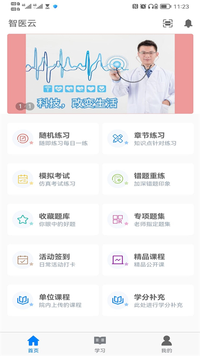 智醫(yī)云 v2.0.268 安卓版 0