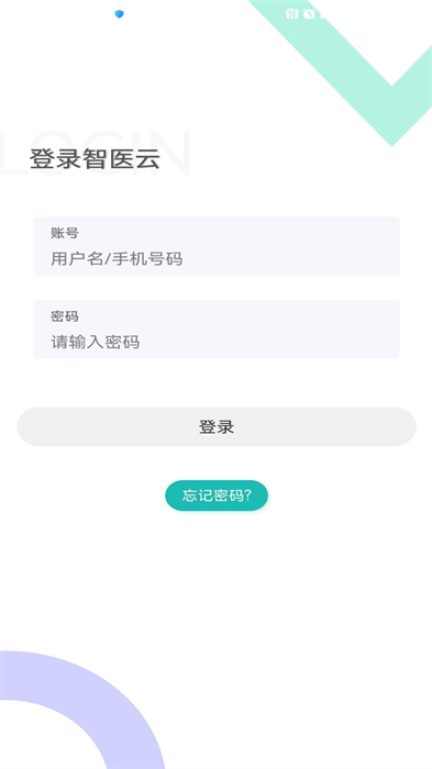 智醫(yī)云 v2.0.268 安卓版 2