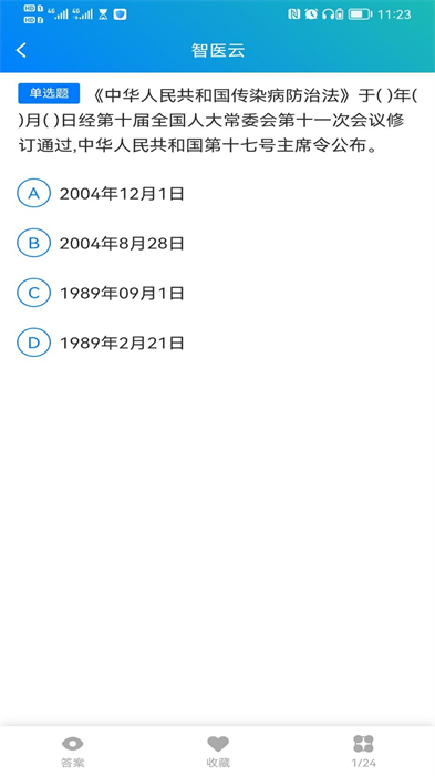 智醫(yī)云 v2.0.268 安卓版 3