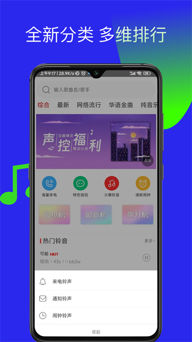 多多鈴聲手機鈴聲 v7.6 最新版 2