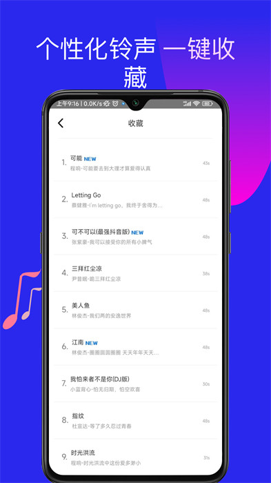 多多鈴聲手機鈴聲 v7.6 最新版 1