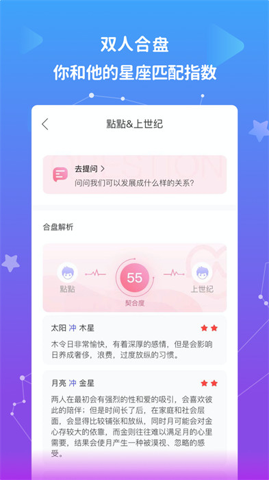 星盤說軟件 v1.11.9 最新版 1