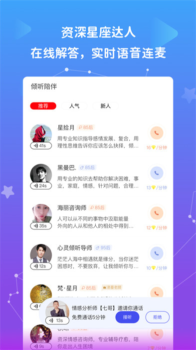 星盤說軟件 v1.11.9 最新版 2