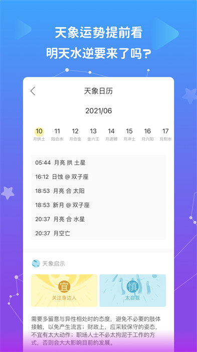 星盤說軟件 v1.11.9 最新版 0